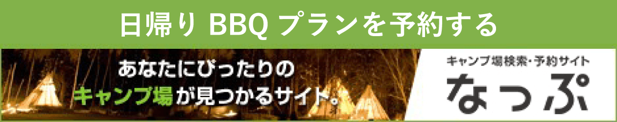 なっぷサイト