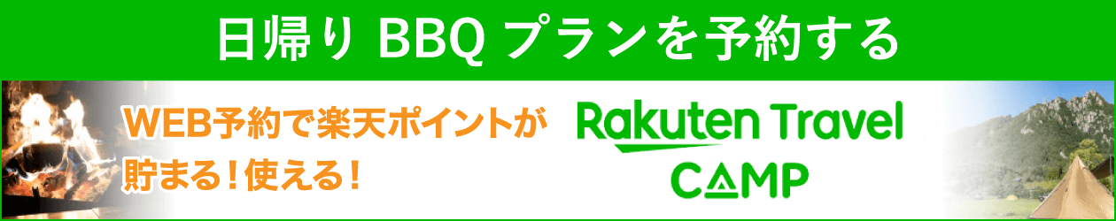楽天トラベル